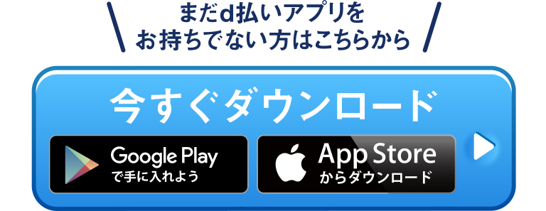 今すぐダウンロード