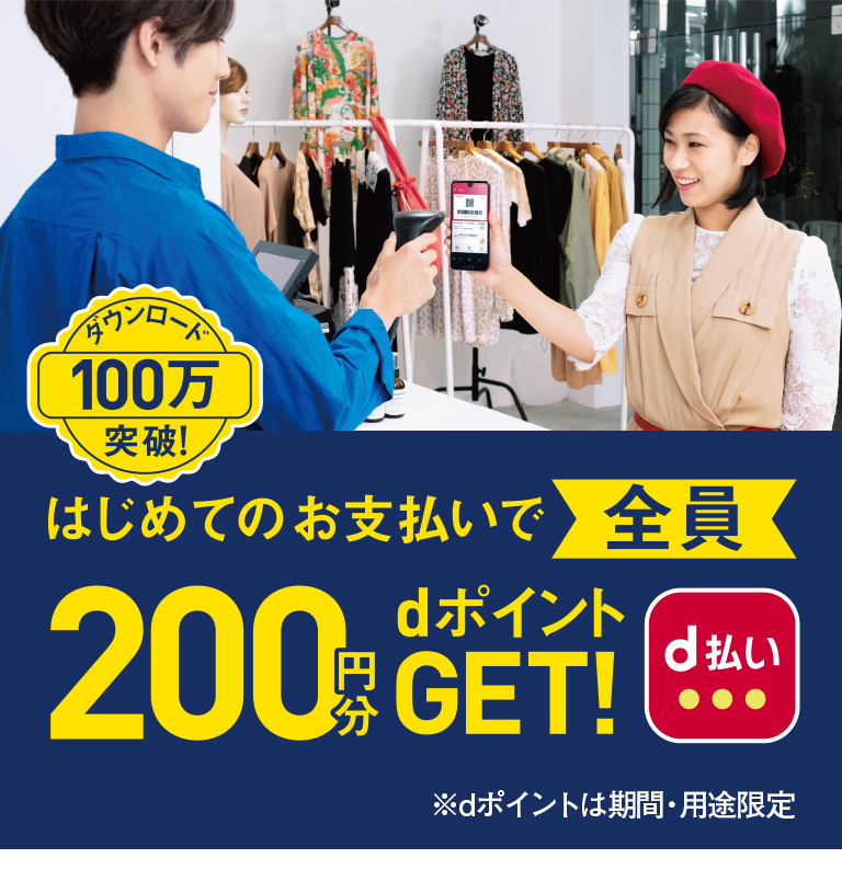 はじめてのお支払いで200ポイントプレゼント