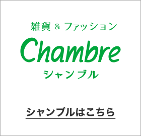 雑貨＆ファッション シャンブル