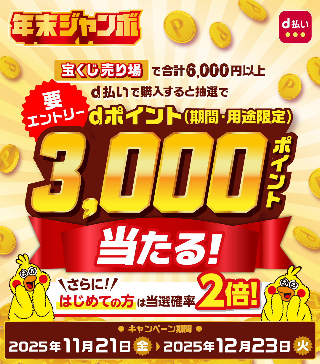 キャンペーンは終了しました