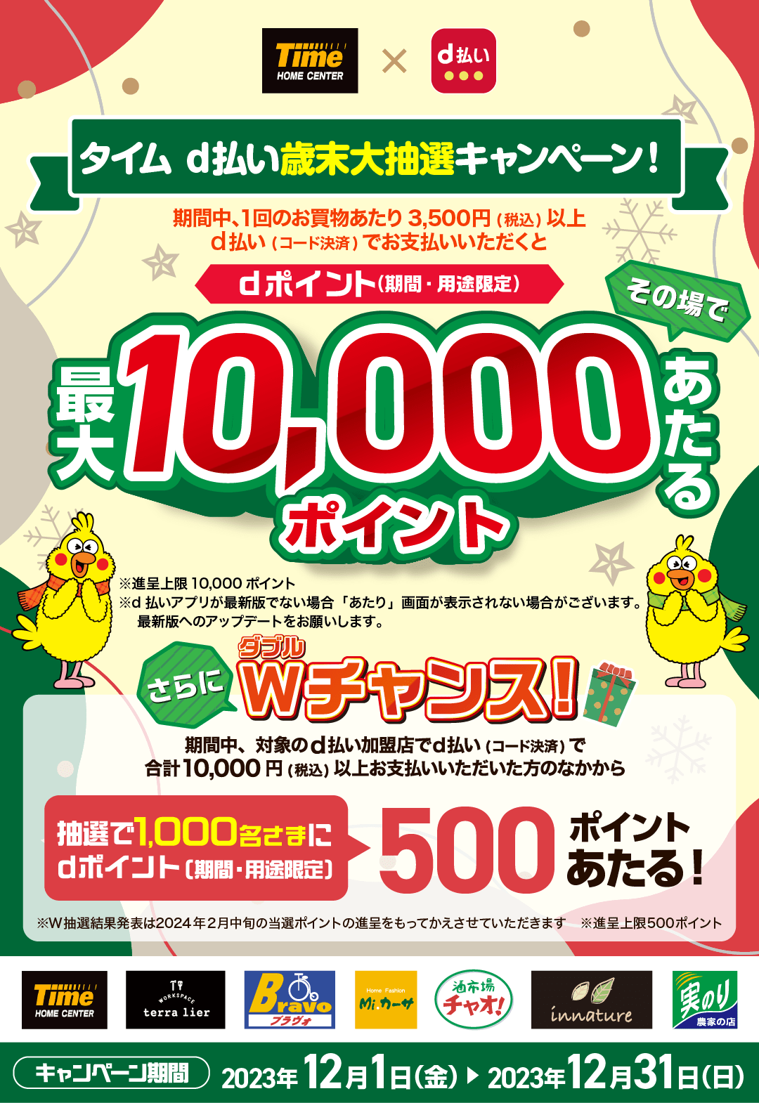このキャンペーンは終了しました。