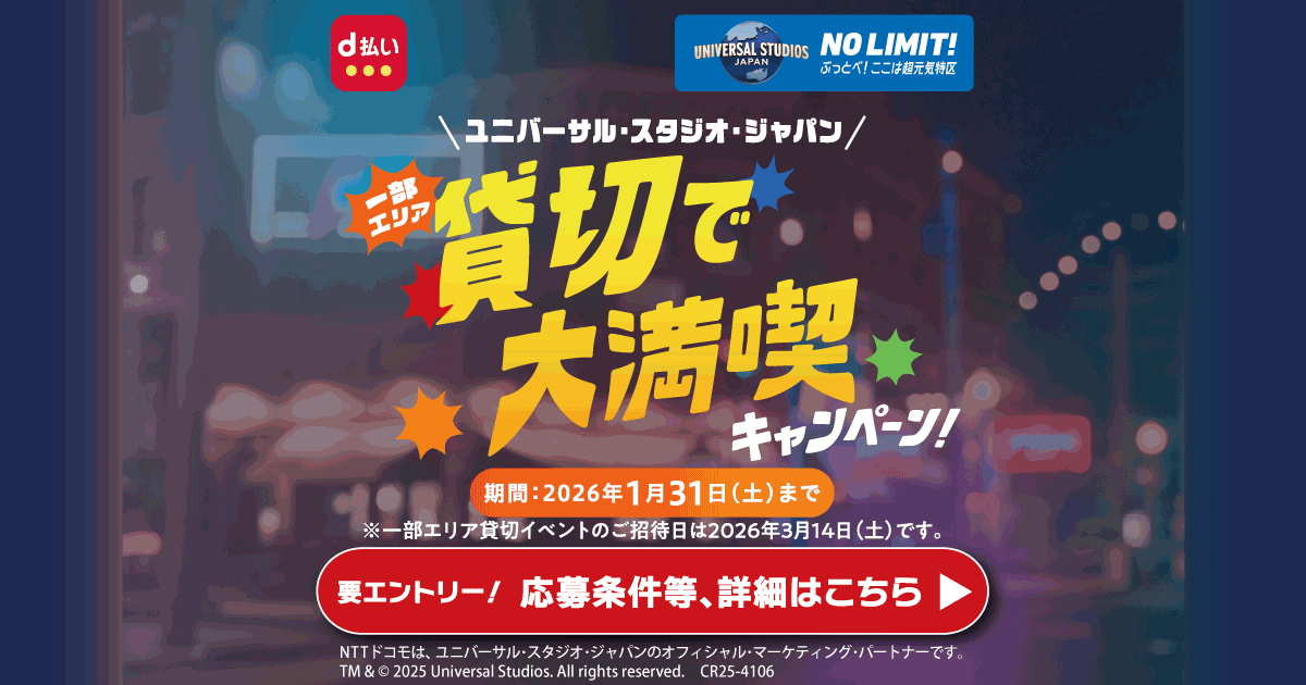 1円スタート！USJ ユニバーサルスタジオジャパン 11/15(金)貸切ナイト 