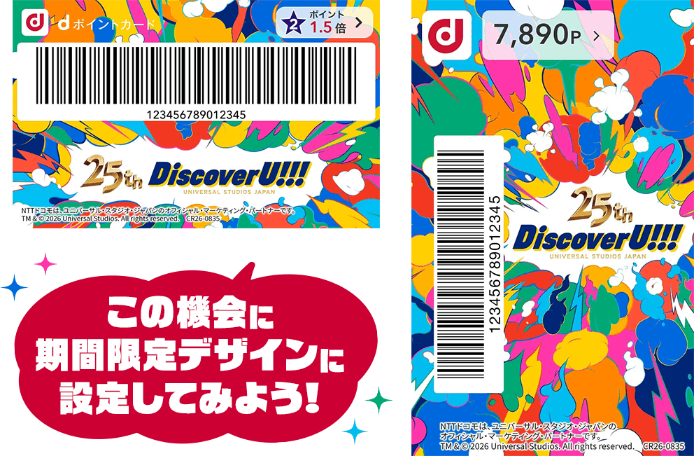 この機会に期間限定デザインに設定してみよう！