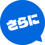 さらに