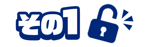 その1