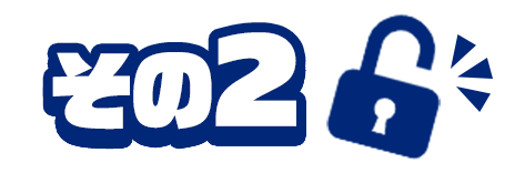 その2