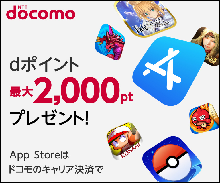 dポイント最大2000ポイントもらえる App Storeはキャリア決済で｜NTTドコモ