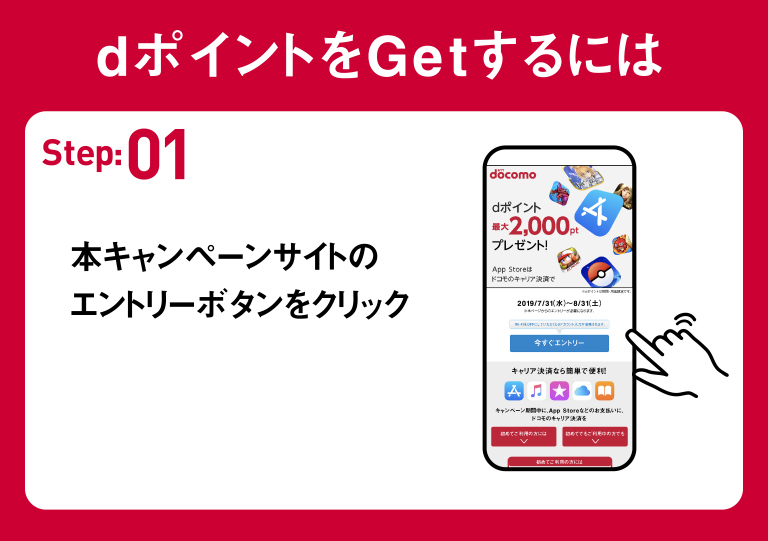 dポイント最大2000ポイントもらえる App Storeはキャリア決済で｜NTTドコモ