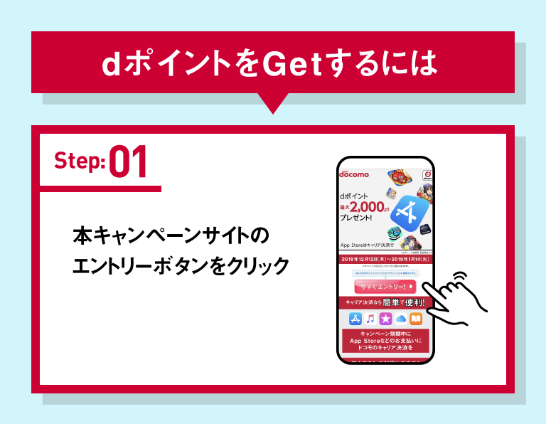 dポイント最大2000ポイントもらえる App Storeはキャリア決済で｜NTTドコモ