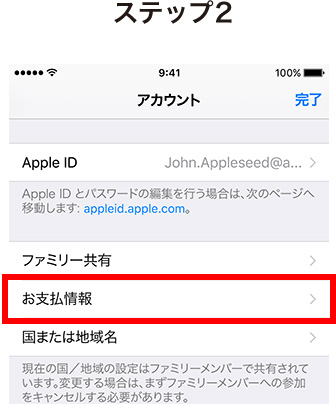 「お支払情報」をタップします。