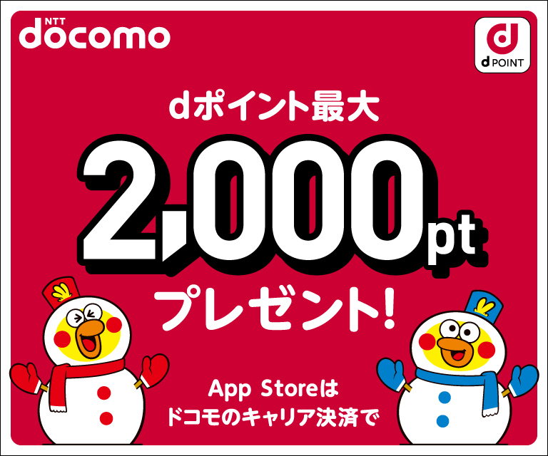 dポイント最大2000ポイントもらえる App Storeはキャリア決済で｜NTTドコモ