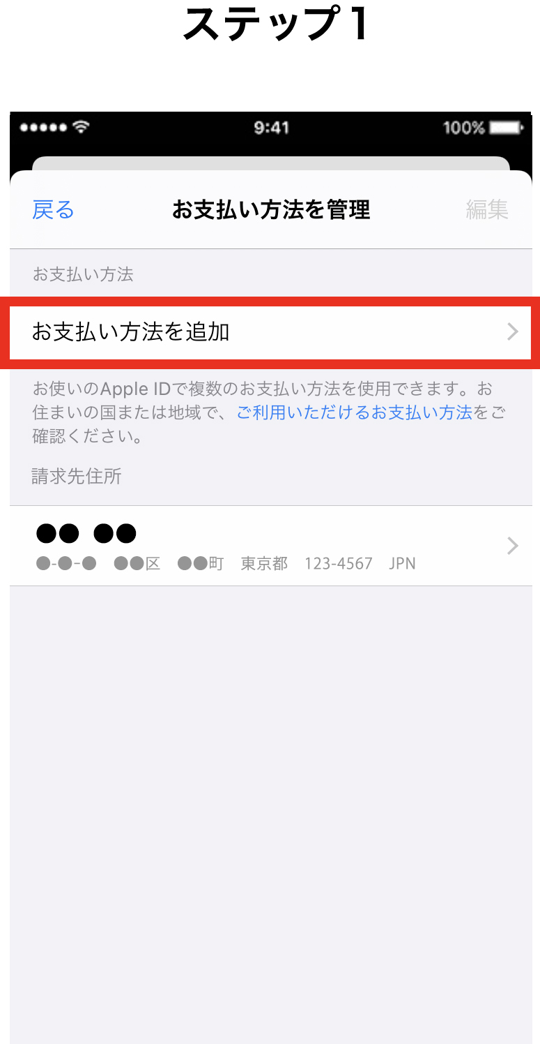 「お支払情報」をタップします。