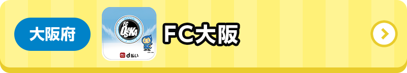 大阪府 FC大阪
