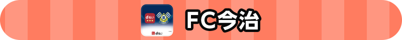FC今治