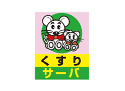 サーバ