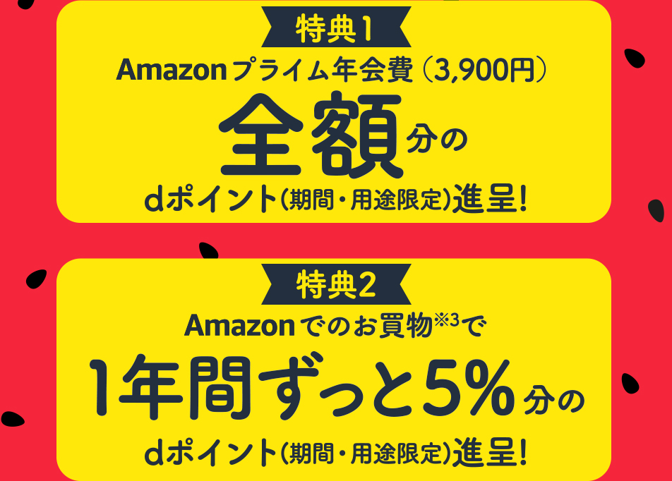 Amazonプライム5%キャンペーン｜ドコモ払い