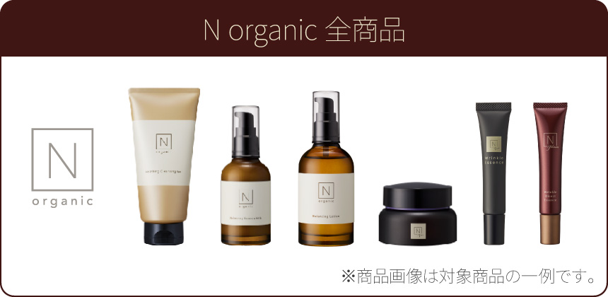N organic 全商品