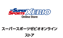SUPERSPORTS XEBIO スーパースポーツゼビオオンラインストア