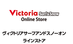 Victoria Surf&Snow Online Store ヴィクトリアサーフアンドスノーオンラインストア