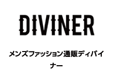 DIVINER メンズファッション通販ディバイナー