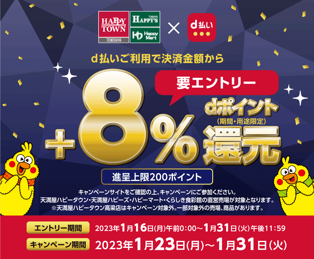 このキャンペーンは終了しました。