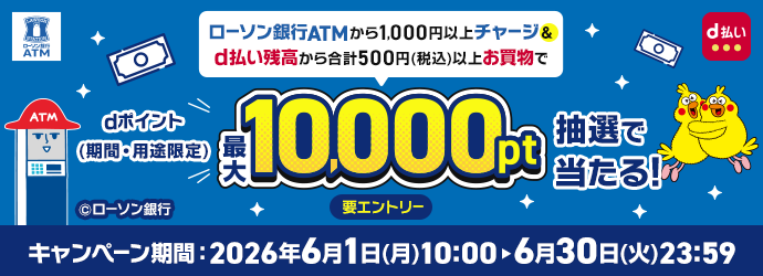 ローソンATMからのチャージキャンペーンバナー