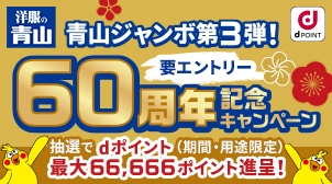 キャンペーン｜d払い - かんたん、便利なスマホ決済