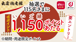 キャンペーン｜d払い - かんたん、便利なスマホ決済