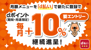 キャンペーン｜d払い - かんたん、便利なスマホ決済