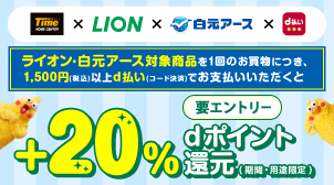 キャンペーン｜d払い - かんたん、便利なスマホ決済