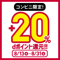 終了したキャンペーン｜d払い - かんたん、便利なスマホ決済