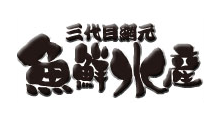 三代目網元 魚鮮水産 鳥取北口店