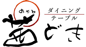 茜どき 八代店