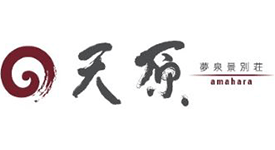 夢泉景別荘天原