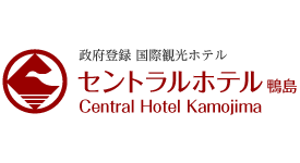 セントラルホテル鴨島