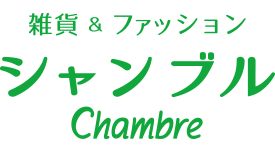 シャンブル ひびきの店