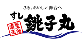 すし銚子丸 宮野木店