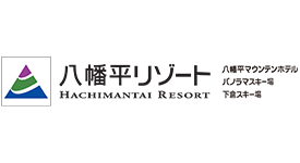 八幡平マウンテンホテル