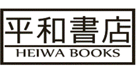 平和書店 あどがわ店