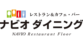 ナビオダイニング