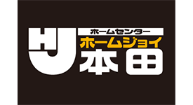 ホームジョイ本田潮来店