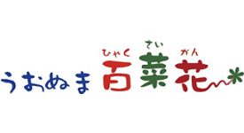 JA魚沼農産物直売所うおぬま百菜花ん