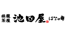 旅籠茶屋 池田屋 はなの舞