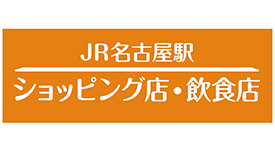 名古屋駅飲食ショッピング街