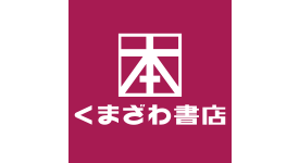 くまざわ書店セレオ甲府店