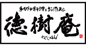 徳樹庵 太田店