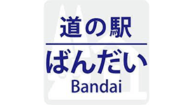 道の駅ばんだい徳一の里きらり