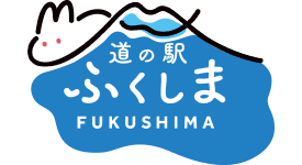 道の駅ふくしま