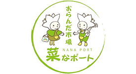 おらんだ市場菜なポート