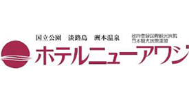 ホテルニューアワジ